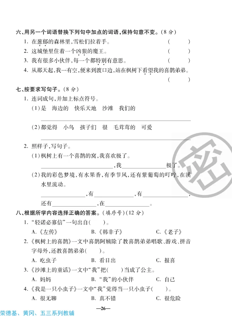 《聚优名卷》语文2年级下册（RJ）_二年级上下册资料_小学二年级学习资料-25年更新版_2-02、小学二年级语文下册_2-2-2、练习题、作业、试题、试卷_电子册类