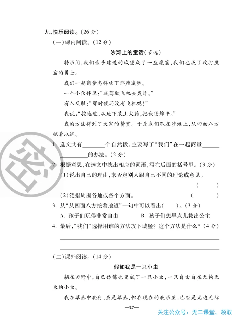 《聚优名卷》语文2年级下册（RJ）_二年级上下册资料_小学二年级学习资料-25年更新版_2-02、小学二年级语文下册_2-2-2、练习题、作业、试题、试卷_电子册类