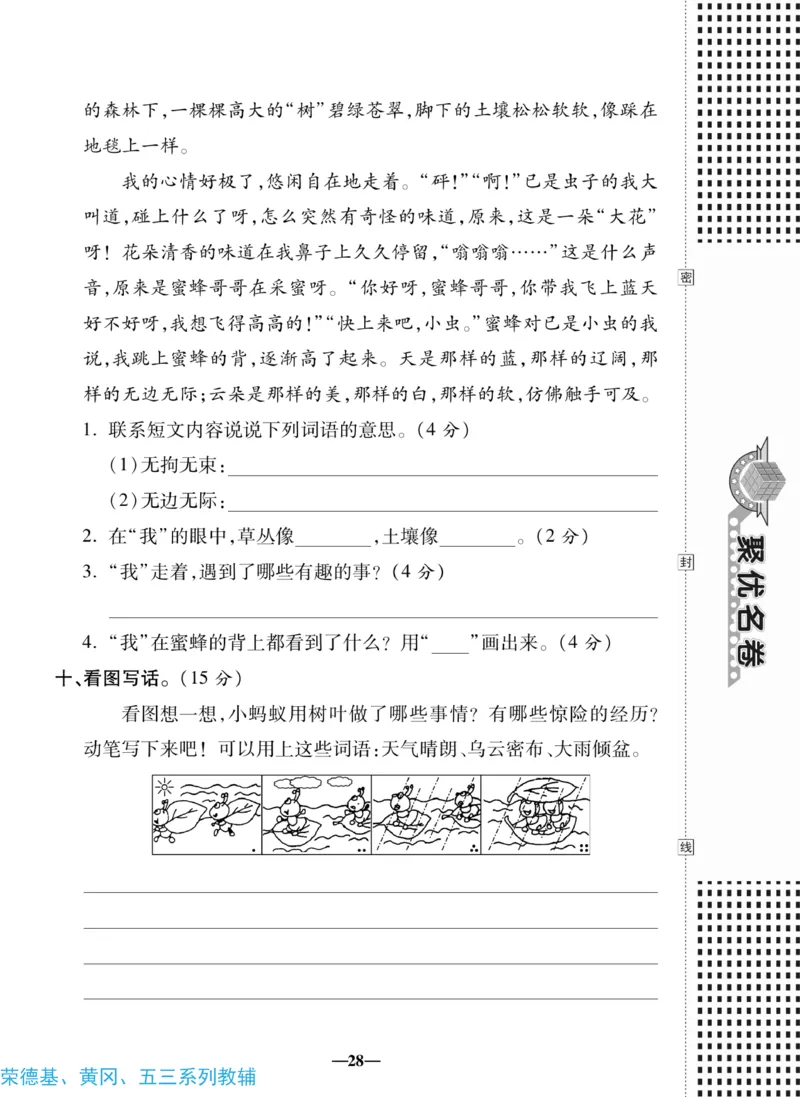 《聚优名卷》语文2年级下册（RJ）_二年级上下册资料_小学二年级学习资料-25年更新版_2-02、小学二年级语文下册_2-2-2、练习题、作业、试题、试卷_电子册类