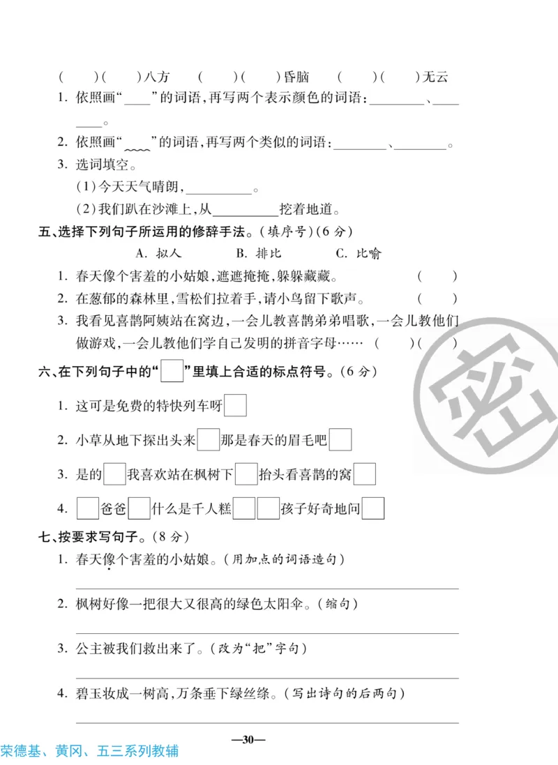 《聚优名卷》语文2年级下册（RJ）_二年级上下册资料_小学二年级学习资料-25年更新版_2-02、小学二年级语文下册_2-2-2、练习题、作业、试题、试卷_电子册类