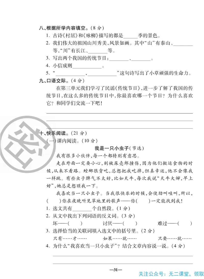 《聚优名卷》语文2年级下册（RJ）_二年级上下册资料_小学二年级学习资料-25年更新版_2-02、小学二年级语文下册_2-2-2、练习题、作业、试题、试卷_电子册类