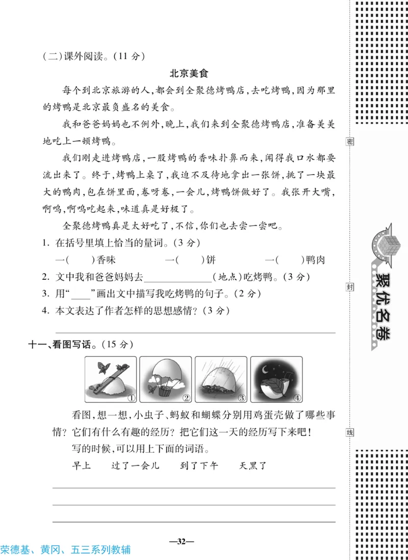 《聚优名卷》语文2年级下册（RJ）_二年级上下册资料_小学二年级学习资料-25年更新版_2-02、小学二年级语文下册_2-2-2、练习题、作业、试题、试卷_电子册类