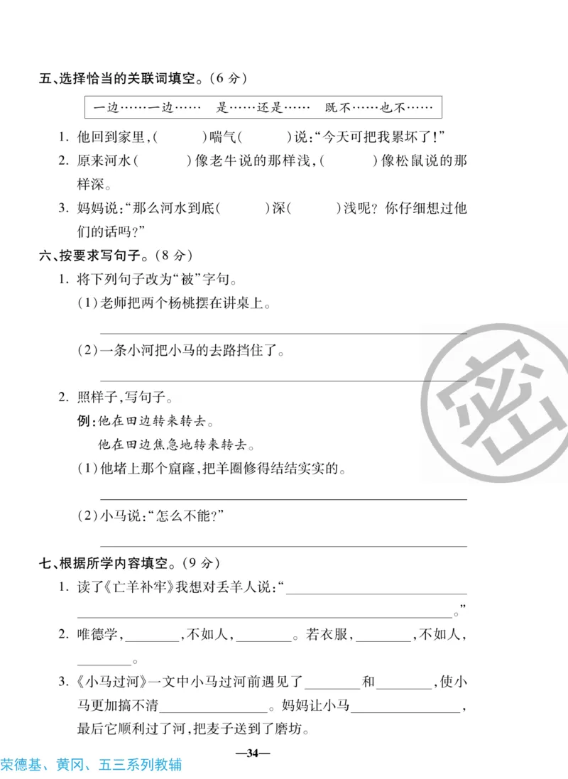 《聚优名卷》语文2年级下册（RJ）_二年级上下册资料_小学二年级学习资料-25年更新版_2-02、小学二年级语文下册_2-2-2、练习题、作业、试题、试卷_电子册类