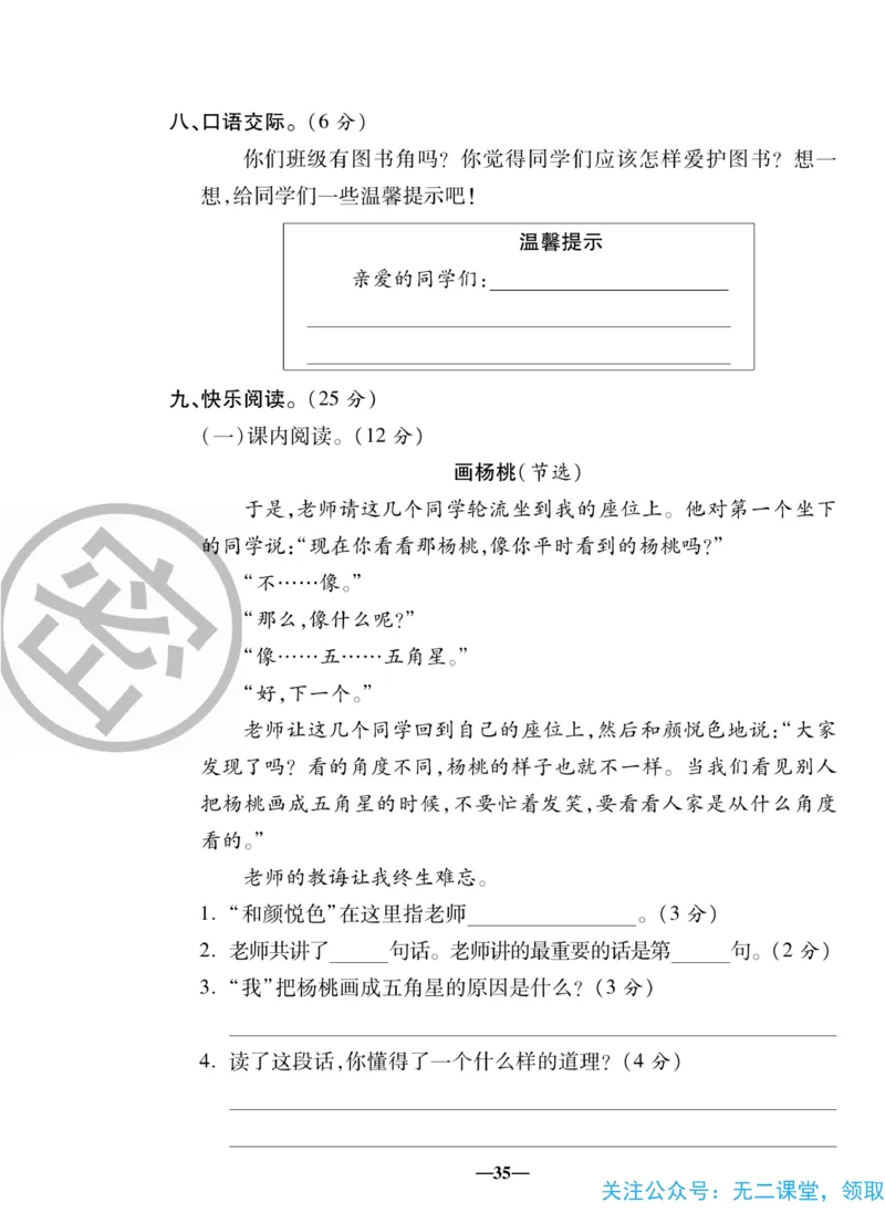 《聚优名卷》语文2年级下册（RJ）_二年级上下册资料_小学二年级学习资料-25年更新版_2-02、小学二年级语文下册_2-2-2、练习题、作业、试题、试卷_电子册类