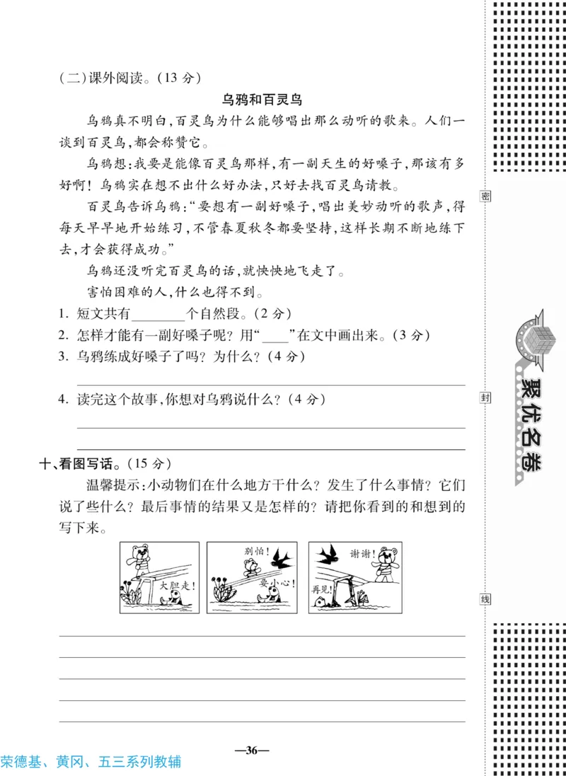 《聚优名卷》语文2年级下册（RJ）_二年级上下册资料_小学二年级学习资料-25年更新版_2-02、小学二年级语文下册_2-2-2、练习题、作业、试题、试卷_电子册类