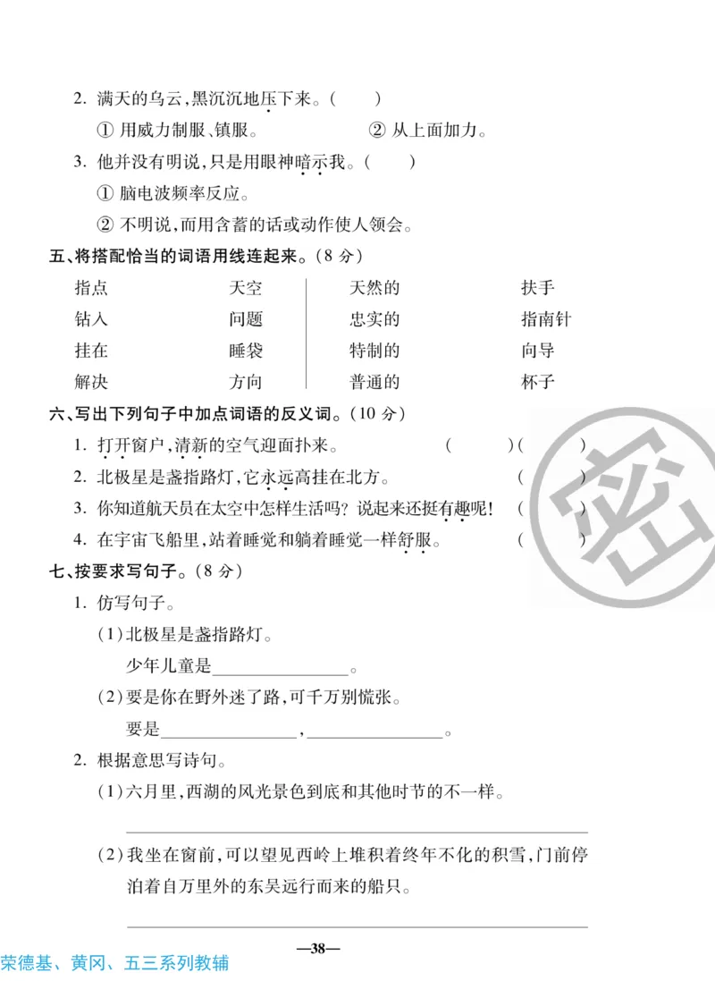 《聚优名卷》语文2年级下册（RJ）_二年级上下册资料_小学二年级学习资料-25年更新版_2-02、小学二年级语文下册_2-2-2、练习题、作业、试题、试卷_电子册类