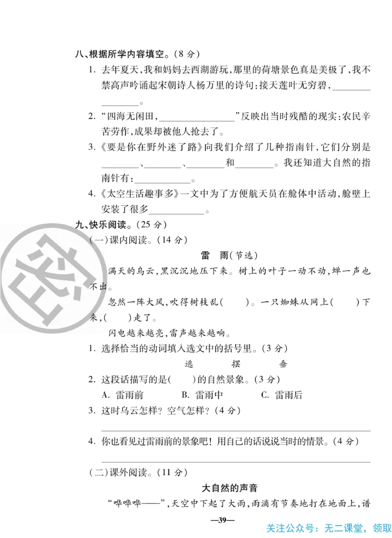 《聚优名卷》语文2年级下册（RJ）_二年级上下册资料_小学二年级学习资料-25年更新版_2-02、小学二年级语文下册_2-2-2、练习题、作业、试题、试卷_电子册类