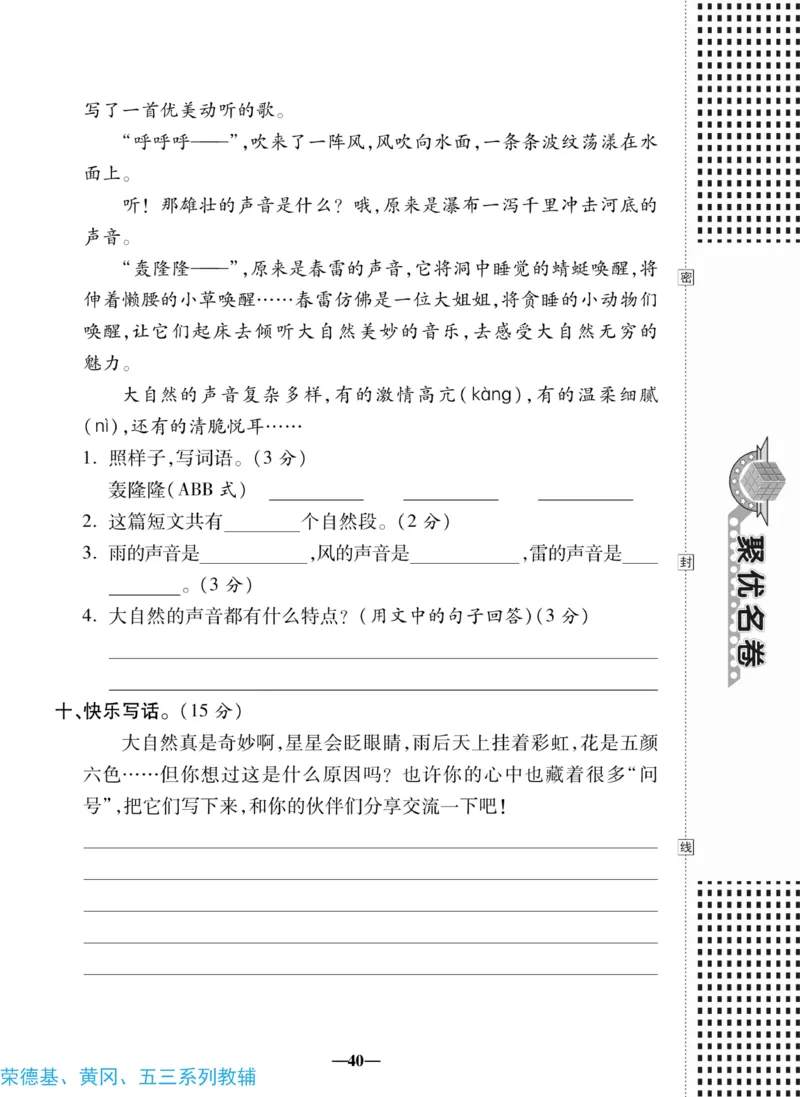 《聚优名卷》语文2年级下册（RJ）_二年级上下册资料_小学二年级学习资料-25年更新版_2-02、小学二年级语文下册_2-2-2、练习题、作业、试题、试卷_电子册类