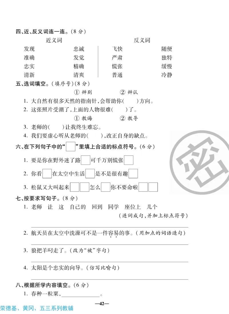 《聚优名卷》语文2年级下册（RJ）_二年级上下册资料_小学二年级学习资料-25年更新版_2-02、小学二年级语文下册_2-2-2、练习题、作业、试题、试卷_电子册类