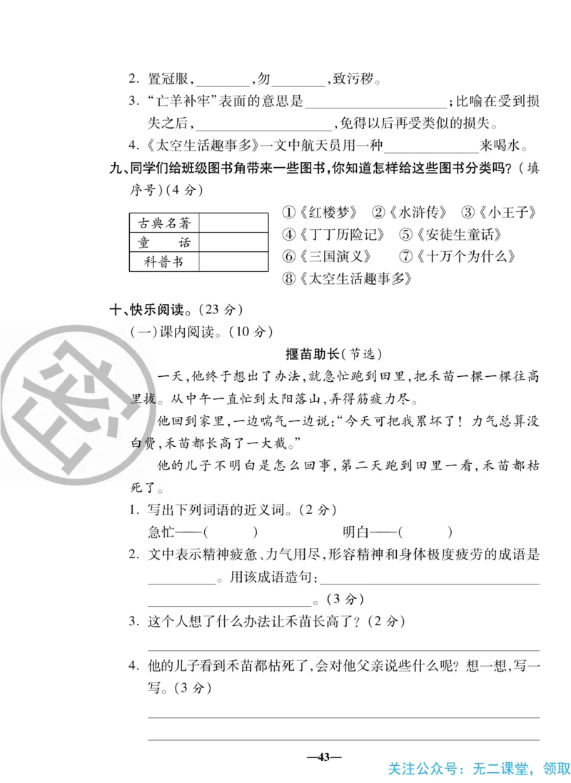 《聚优名卷》语文2年级下册（RJ）_二年级上下册资料_小学二年级学习资料-25年更新版_2-02、小学二年级语文下册_2-2-2、练习题、作业、试题、试卷_电子册类