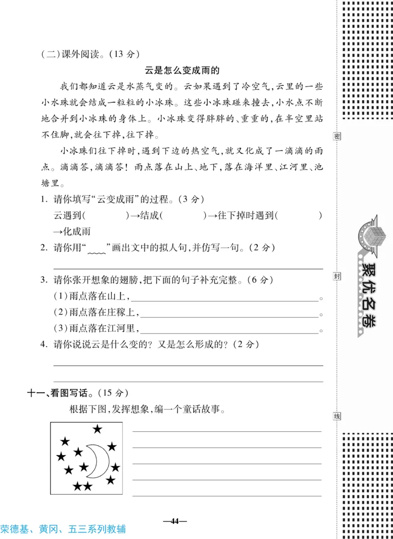 《聚优名卷》语文2年级下册（RJ）_二年级上下册资料_小学二年级学习资料-25年更新版_2-02、小学二年级语文下册_2-2-2、练习题、作业、试题、试卷_电子册类