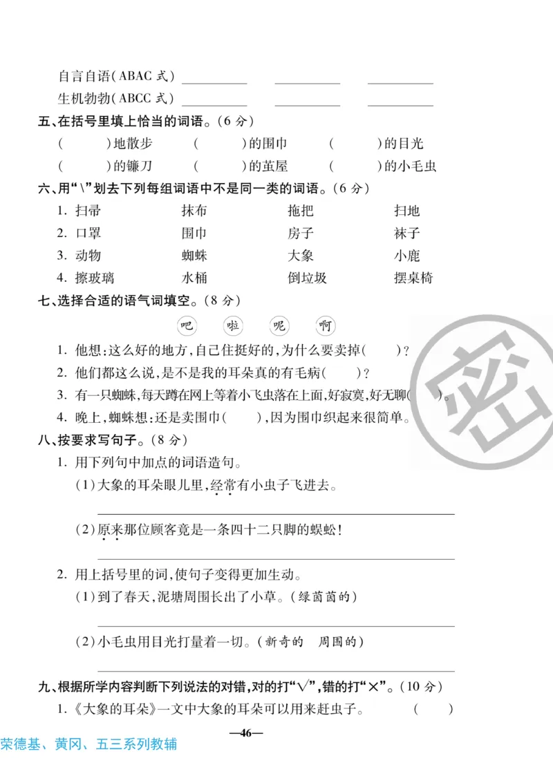 《聚优名卷》语文2年级下册（RJ）_二年级上下册资料_小学二年级学习资料-25年更新版_2-02、小学二年级语文下册_2-2-2、练习题、作业、试题、试卷_电子册类