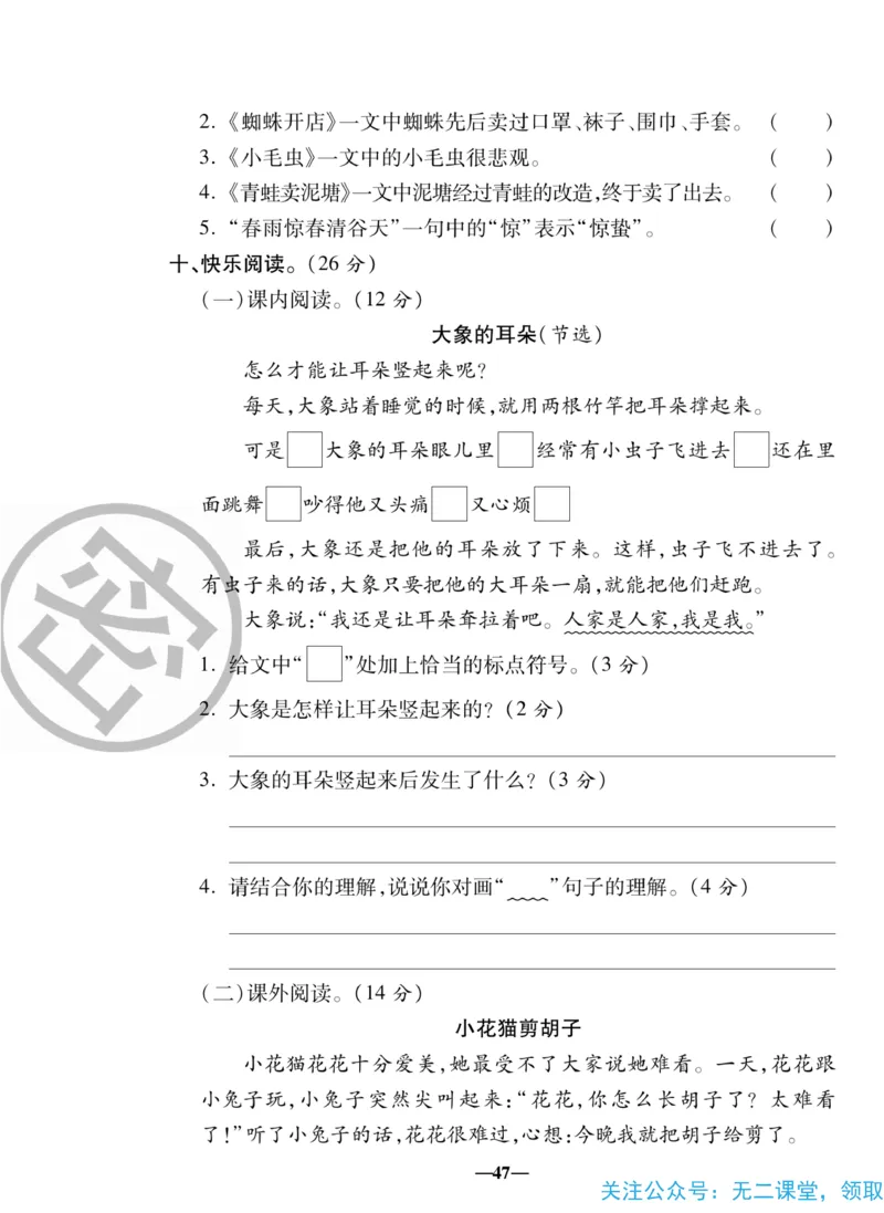 《聚优名卷》语文2年级下册（RJ）_二年级上下册资料_小学二年级学习资料-25年更新版_2-02、小学二年级语文下册_2-2-2、练习题、作业、试题、试卷_电子册类