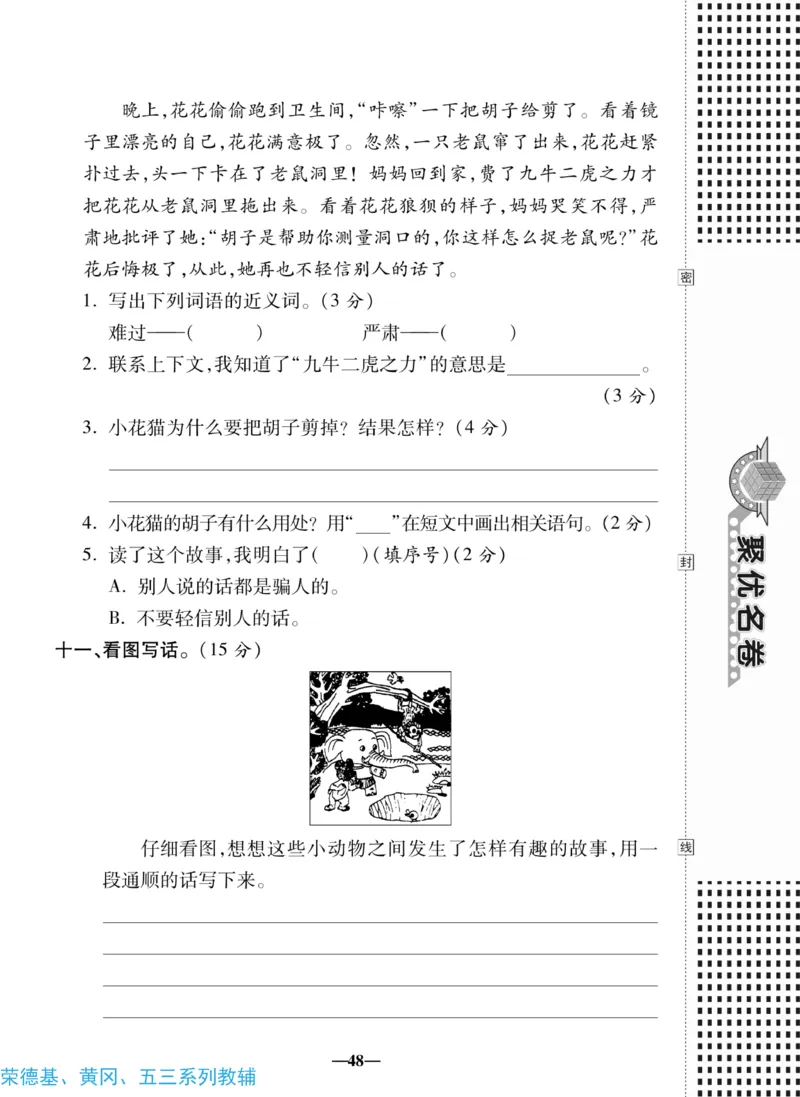 《聚优名卷》语文2年级下册（RJ）_二年级上下册资料_小学二年级学习资料-25年更新版_2-02、小学二年级语文下册_2-2-2、练习题、作业、试题、试卷_电子册类