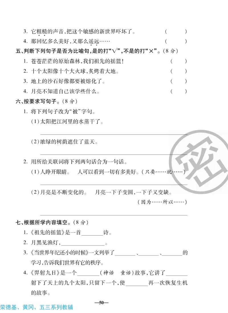 《聚优名卷》语文2年级下册（RJ）_二年级上下册资料_小学二年级学习资料-25年更新版_2-02、小学二年级语文下册_2-2-2、练习题、作业、试题、试卷_电子册类