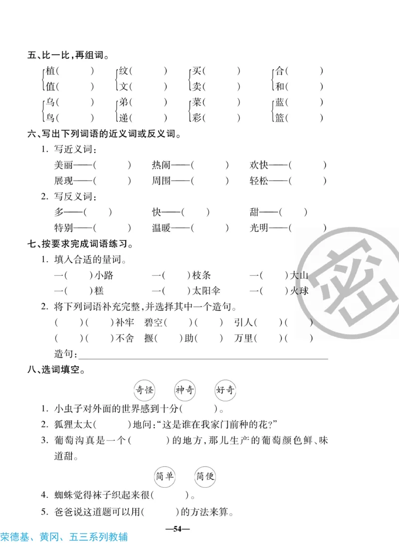 《聚优名卷》语文2年级下册（RJ）_二年级上下册资料_小学二年级学习资料-25年更新版_2-02、小学二年级语文下册_2-2-2、练习题、作业、试题、试卷_电子册类