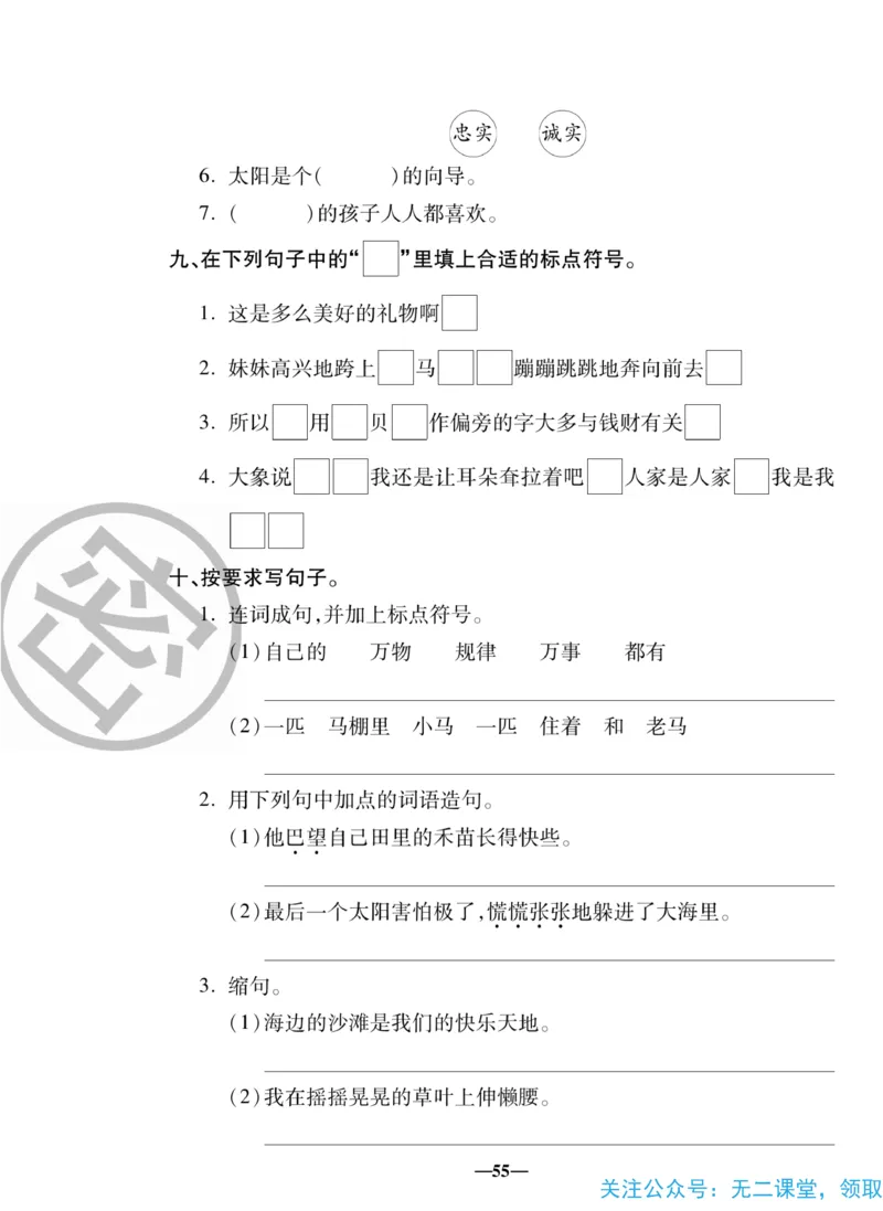 《聚优名卷》语文2年级下册（RJ）_二年级上下册资料_小学二年级学习资料-25年更新版_2-02、小学二年级语文下册_2-2-2、练习题、作业、试题、试卷_电子册类