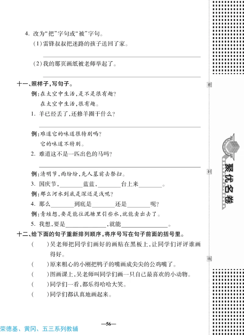 《聚优名卷》语文2年级下册（RJ）_二年级上下册资料_小学二年级学习资料-25年更新版_2-02、小学二年级语文下册_2-2-2、练习题、作业、试题、试卷_电子册类