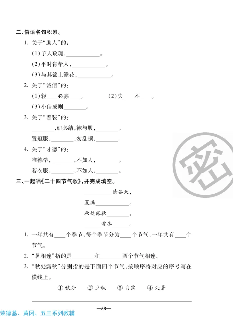 《聚优名卷》语文2年级下册（RJ）_二年级上下册资料_小学二年级学习资料-25年更新版_2-02、小学二年级语文下册_2-2-2、练习题、作业、试题、试卷_电子册类