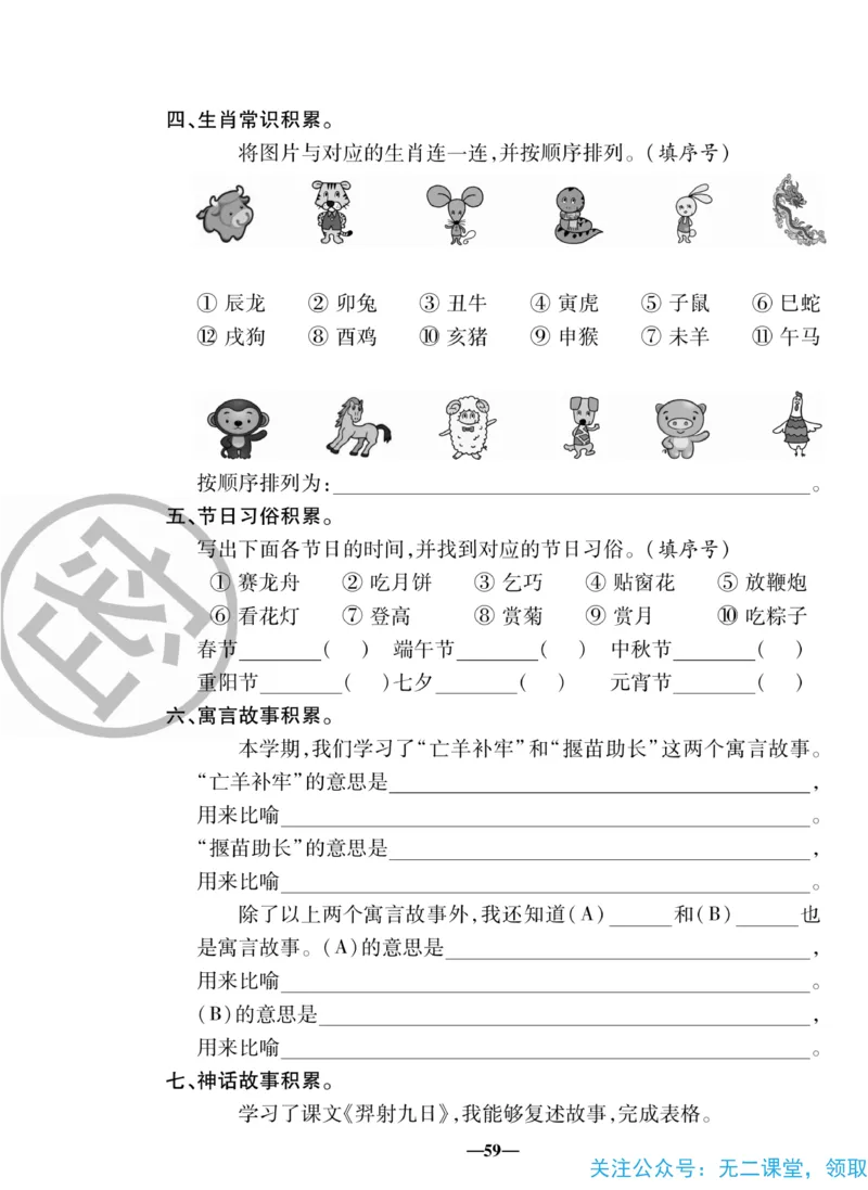 《聚优名卷》语文2年级下册（RJ）_二年级上下册资料_小学二年级学习资料-25年更新版_2-02、小学二年级语文下册_2-2-2、练习题、作业、试题、试卷_电子册类