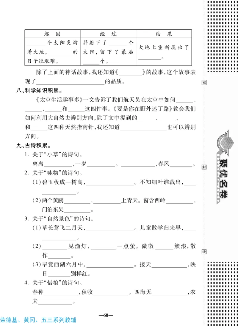 《聚优名卷》语文2年级下册（RJ）_二年级上下册资料_小学二年级学习资料-25年更新版_2-02、小学二年级语文下册_2-2-2、练习题、作业、试题、试卷_电子册类