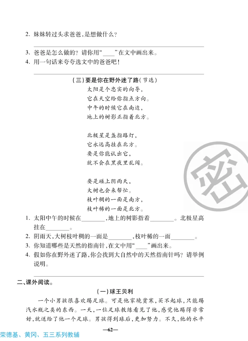 《聚优名卷》语文2年级下册（RJ）_二年级上下册资料_小学二年级学习资料-25年更新版_2-02、小学二年级语文下册_2-2-2、练习题、作业、试题、试卷_电子册类