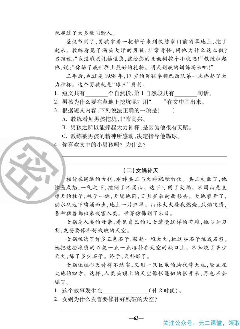 《聚优名卷》语文2年级下册（RJ）_二年级上下册资料_小学二年级学习资料-25年更新版_2-02、小学二年级语文下册_2-2-2、练习题、作业、试题、试卷_电子册类