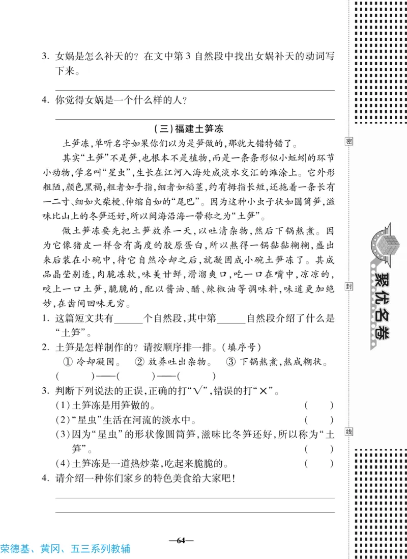 《聚优名卷》语文2年级下册（RJ）_二年级上下册资料_小学二年级学习资料-25年更新版_2-02、小学二年级语文下册_2-2-2、练习题、作业、试题、试卷_电子册类
