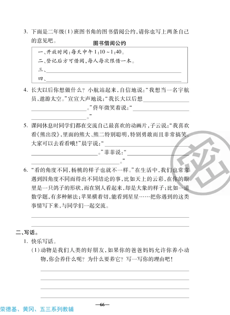 《聚优名卷》语文2年级下册（RJ）_二年级上下册资料_小学二年级学习资料-25年更新版_2-02、小学二年级语文下册_2-2-2、练习题、作业、试题、试卷_电子册类