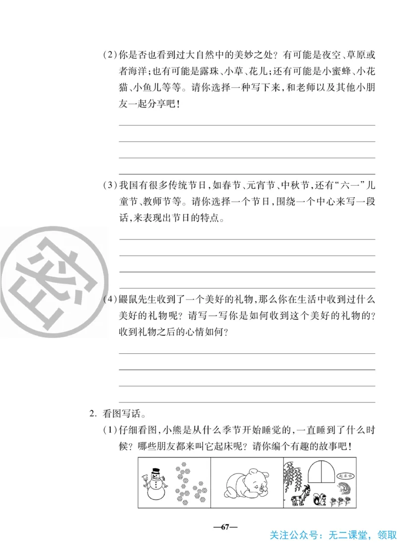 《聚优名卷》语文2年级下册（RJ）_二年级上下册资料_小学二年级学习资料-25年更新版_2-02、小学二年级语文下册_2-2-2、练习题、作业、试题、试卷_电子册类