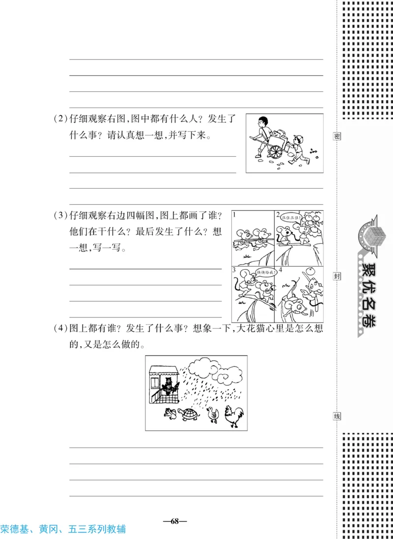 《聚优名卷》语文2年级下册（RJ）_二年级上下册资料_小学二年级学习资料-25年更新版_2-02、小学二年级语文下册_2-2-2、练习题、作业、试题、试卷_电子册类