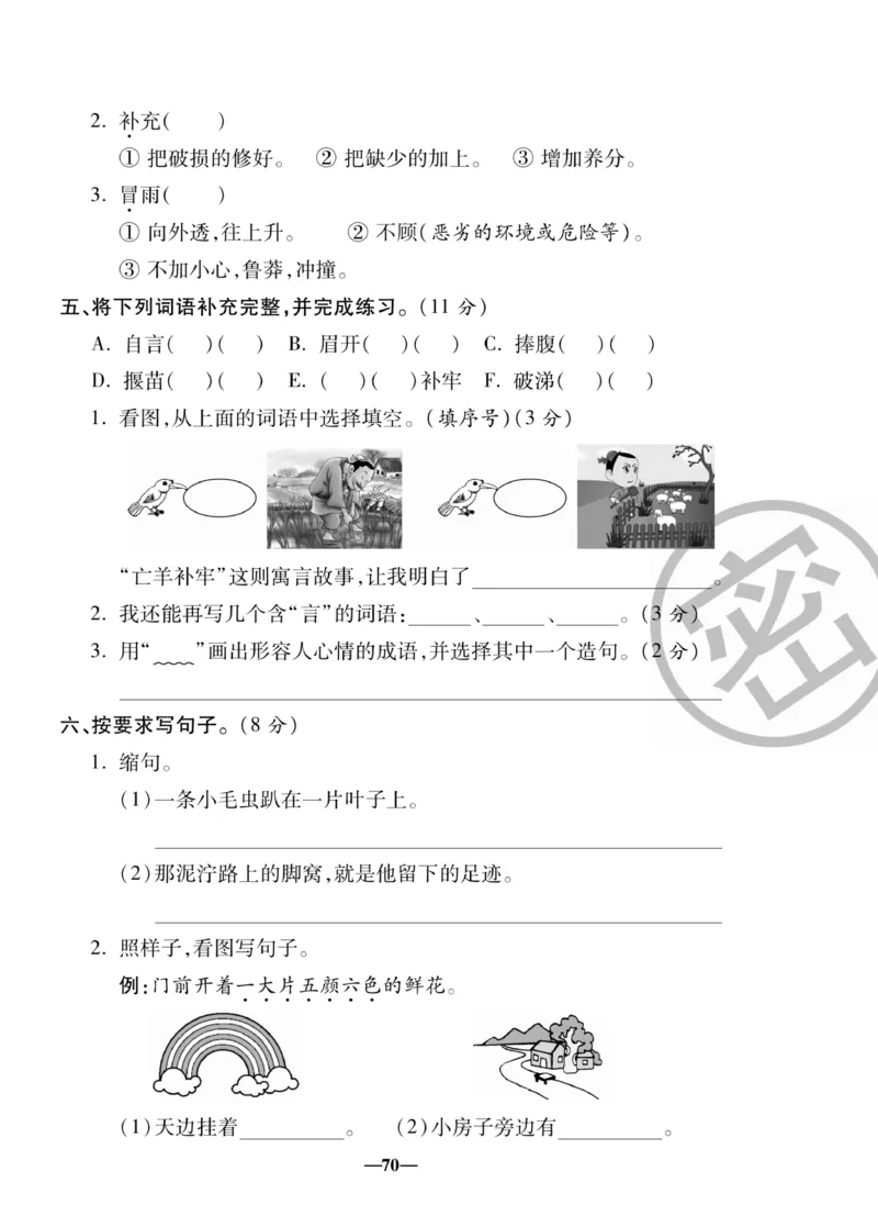 《聚优名卷》语文2年级下册（RJ）_二年级上下册资料_小学二年级学习资料-25年更新版_2-02、小学二年级语文下册_2-2-2、练习题、作业、试题、试卷_电子册类