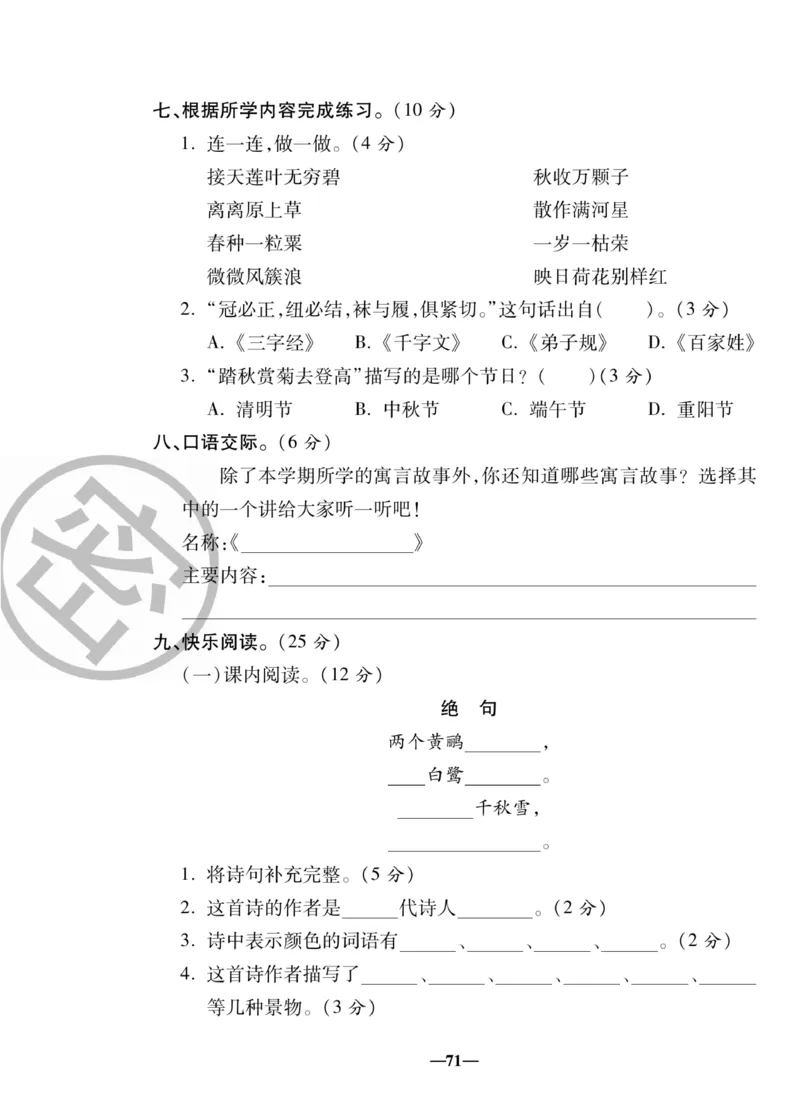 《聚优名卷》语文2年级下册（RJ）_二年级上下册资料_小学二年级学习资料-25年更新版_2-02、小学二年级语文下册_2-2-2、练习题、作业、试题、试卷_电子册类
