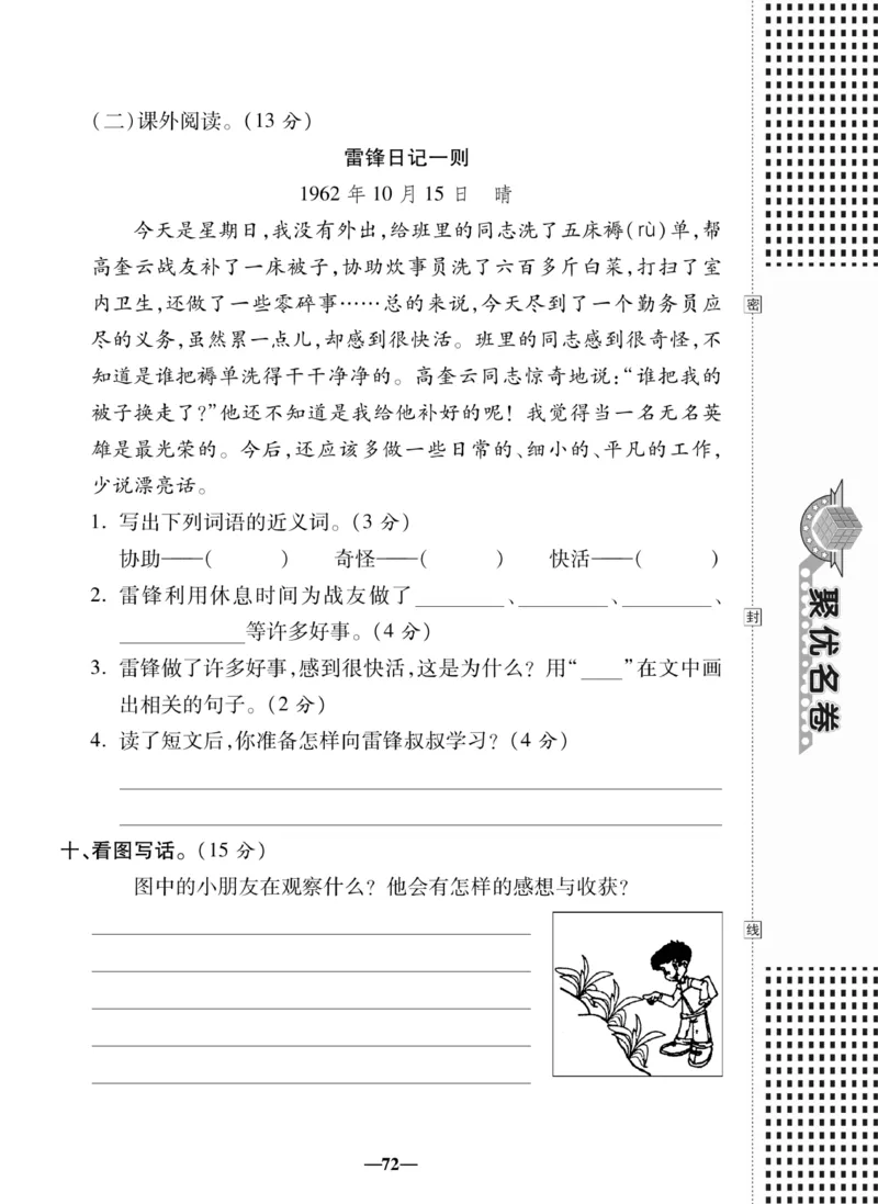 《聚优名卷》语文2年级下册（RJ）_二年级上下册资料_小学二年级学习资料-25年更新版_2-02、小学二年级语文下册_2-2-2、练习题、作业、试题、试卷_电子册类