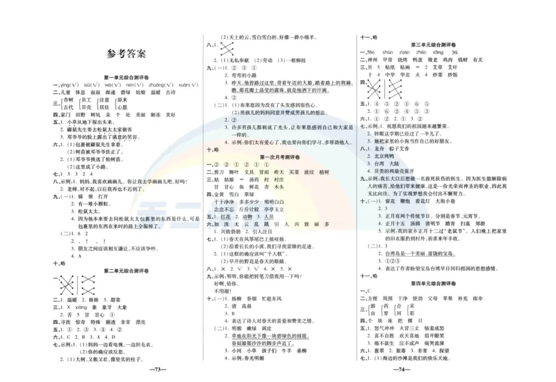 《聚优名卷》语文2年级下册（RJ）_二年级上下册资料_小学二年级学习资料-25年更新版_2-02、小学二年级语文下册_2-2-2、练习题、作业、试题、试卷_电子册类