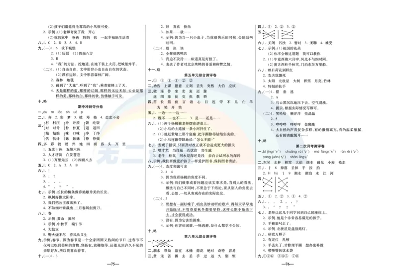 《聚优名卷》语文2年级下册（RJ）_二年级上下册资料_小学二年级学习资料-25年更新版_2-02、小学二年级语文下册_2-2-2、练习题、作业、试题、试卷_电子册类