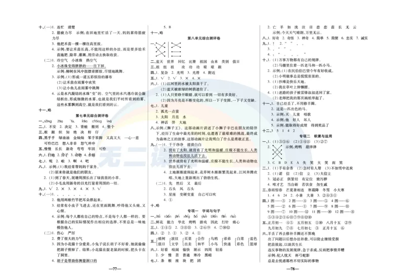 《聚优名卷》语文2年级下册（RJ）_二年级上下册资料_小学二年级学习资料-25年更新版_2-02、小学二年级语文下册_2-2-2、练习题、作业、试题、试卷_电子册类