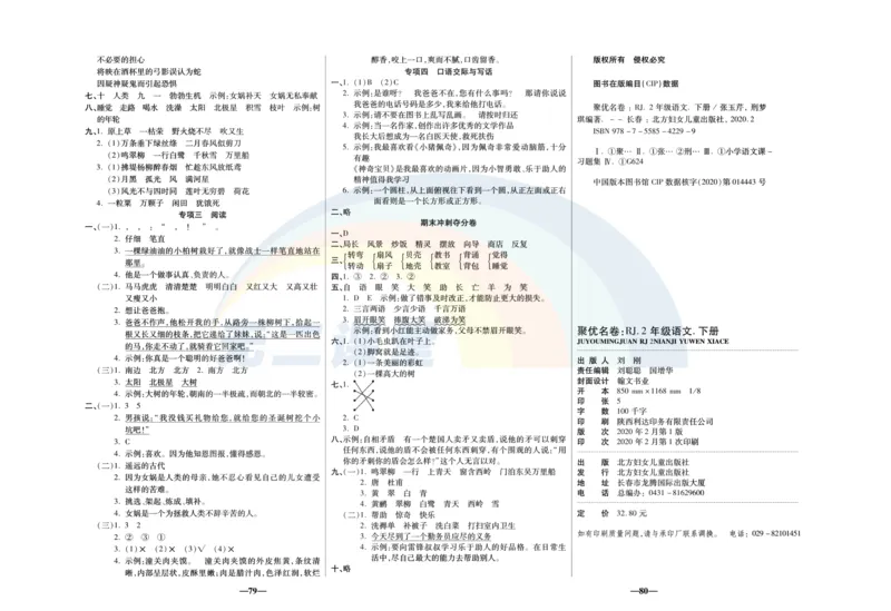 《聚优名卷》语文2年级下册（RJ）_二年级上下册资料_小学二年级学习资料-25年更新版_2-02、小学二年级语文下册_2-2-2、练习题、作业、试题、试卷_电子册类