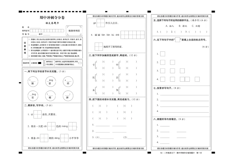《聚优名卷》语文2年级下册（RJ）_二年级上下册资料_小学二年级学习资料-25年更新版_2-02、小学二年级语文下册_2-2-2、练习题、作业、试题、试卷_电子册类