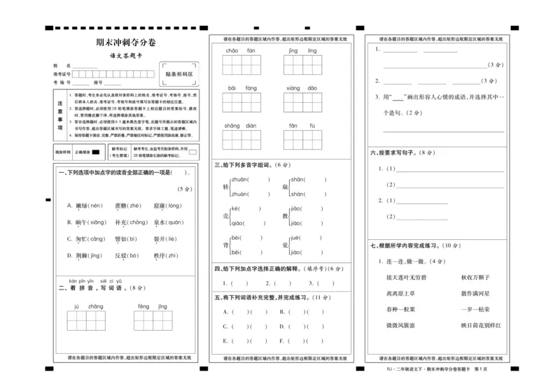 《聚优名卷》语文2年级下册（RJ）_二年级上下册资料_小学二年级学习资料-25年更新版_2-02、小学二年级语文下册_2-2-2、练习题、作业、试题、试卷_电子册类