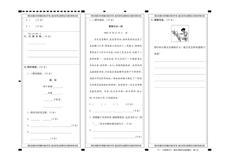 《聚优名卷》语文2年级下册（RJ）_二年级上下册资料_小学二年级学习资料-25年更新版_2-02、小学二年级语文下册_2-2-2、练习题、作业、试题、试卷_电子册类