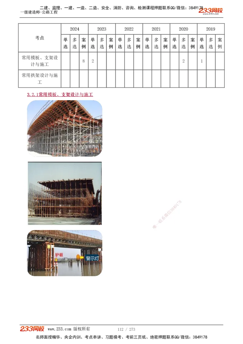 1-113_2026年一级建造师_2026年一建公路_2025年一建公路SVIP_02-基础精讲✿高端面授✿深度强化_18-公路《教材精讲班》安慧233推荐_讲义