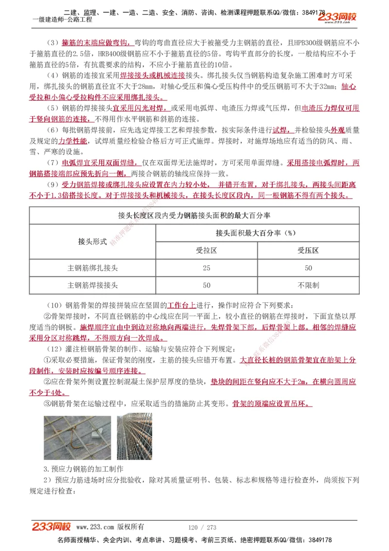 1-113_2026年一级建造师_2026年一建公路_2025年一建公路SVIP_02-基础精讲✿高端面授✿深度强化_18-公路《教材精讲班》安慧233推荐_讲义