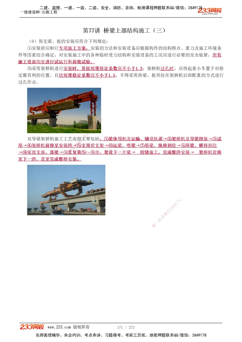 1-113_2026年一级建造师_2026年一建公路_2025年一建公路SVIP_02-基础精讲✿高端面授✿深度强化_18-公路《教材精讲班》安慧233推荐_讲义