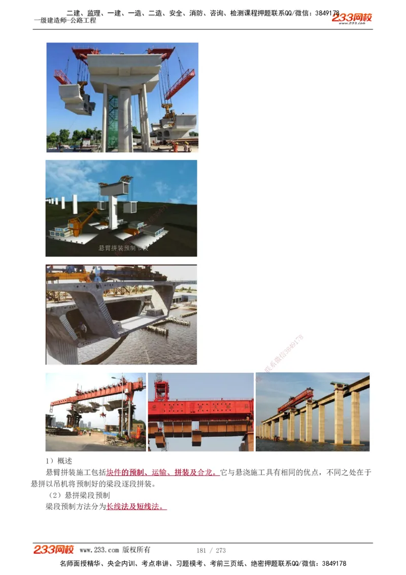 1-113_2026年一级建造师_2026年一建公路_2025年一建公路SVIP_02-基础精讲✿高端面授✿深度强化_18-公路《教材精讲班》安慧233推荐_讲义