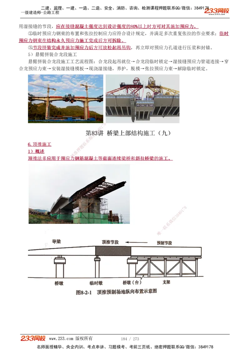 1-113_2026年一级建造师_2026年一建公路_2025年一建公路SVIP_02-基础精讲✿高端面授✿深度强化_18-公路《教材精讲班》安慧233推荐_讲义