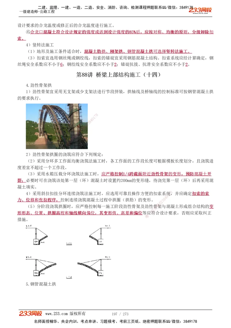 1-113_2026年一级建造师_2026年一建公路_2025年一建公路SVIP_02-基础精讲✿高端面授✿深度强化_18-公路《教材精讲班》安慧233推荐_讲义