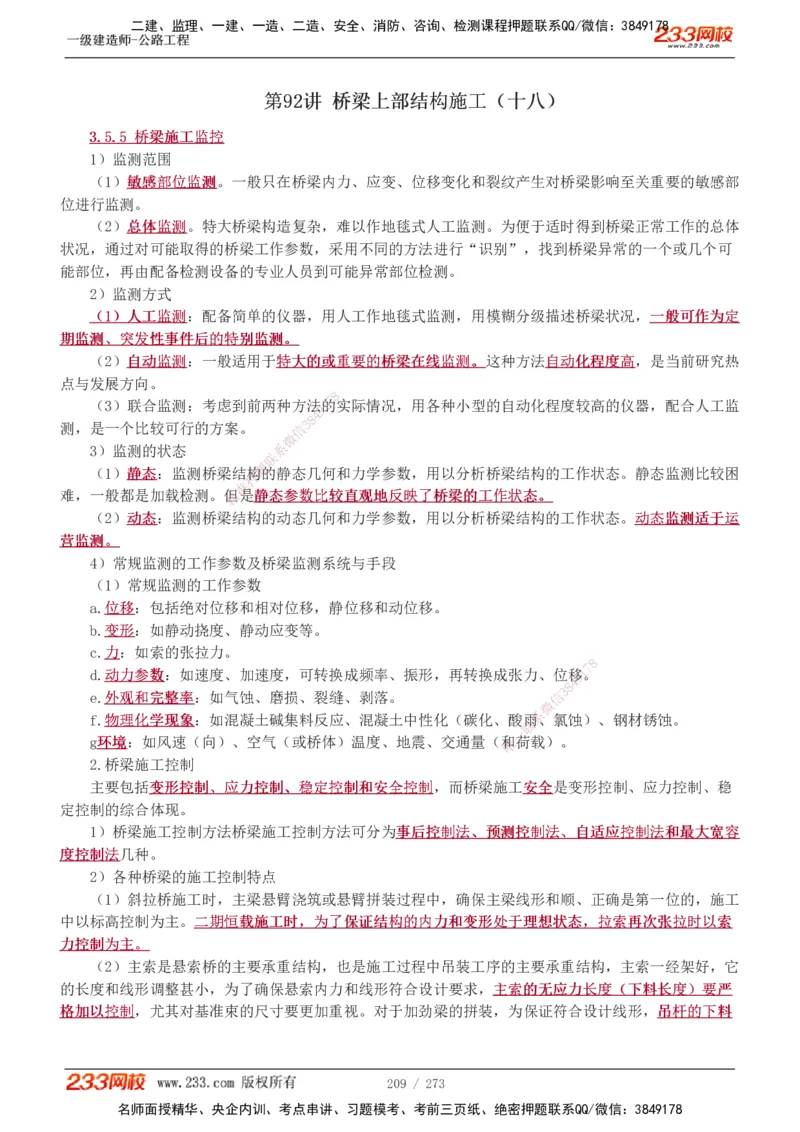 1-113_2026年一级建造师_2026年一建公路_2025年一建公路SVIP_02-基础精讲✿高端面授✿深度强化_18-公路《教材精讲班》安慧233推荐_讲义