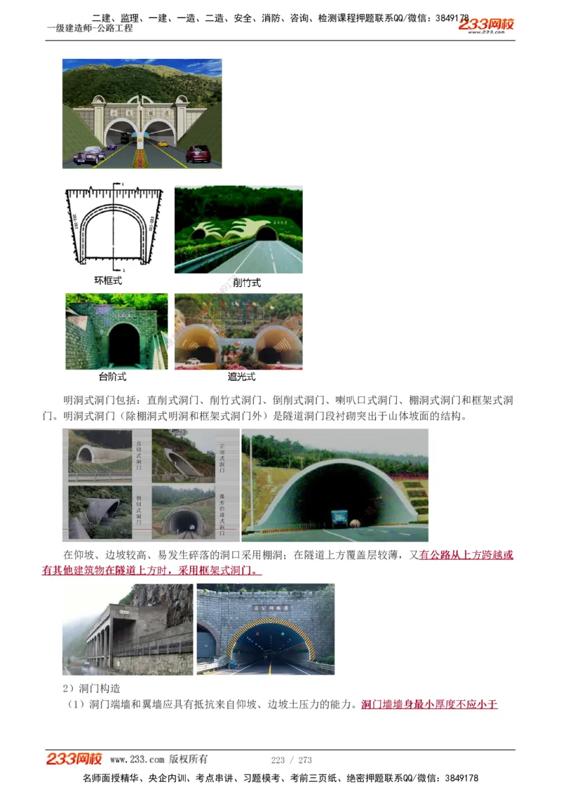 1-113_2026年一级建造师_2026年一建公路_2025年一建公路SVIP_02-基础精讲✿高端面授✿深度强化_18-公路《教材精讲班》安慧233推荐_讲义