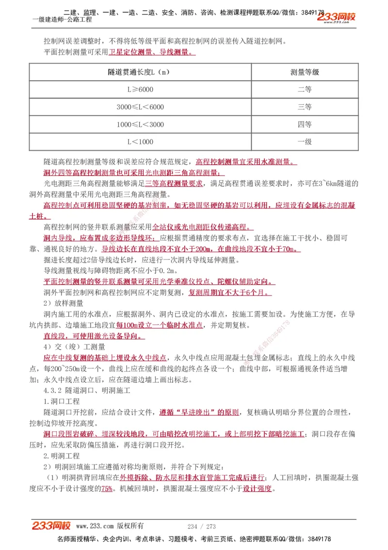 1-113_2026年一级建造师_2026年一建公路_2025年一建公路SVIP_02-基础精讲✿高端面授✿深度强化_18-公路《教材精讲班》安慧233推荐_讲义